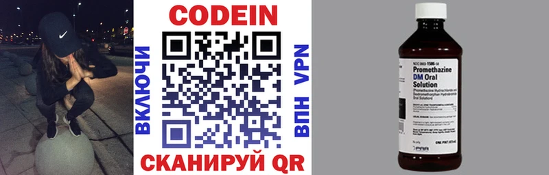 Codein напиток Lean (лин)  Калачинск 